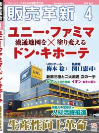 販売革新2018年4月号 - チェーンストアビジネスの“イノベーション”を解き明
