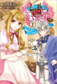 アイリスNEO<br> 私は騎士団のチートな紅茶師です！: 2　飼われた魔女とお城の喫茶店