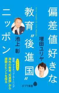 偏差値好きな教育“後進国”ニッポン ポプラ新書