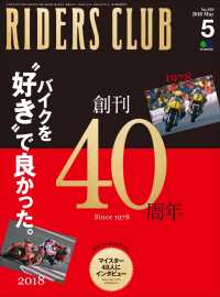 RIDERS CLUB No.529 2018年5月号