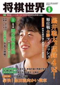 将棋世界（日本将棋連盟発行） - ２０１８年５月号