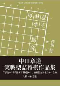 将棋世界（日本将棋連盟発行）中田章道実戦型詰将棋作品集 - 本編