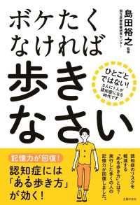 ボケたくなければ歩きなさい