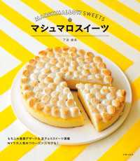 マシュマロスイーツ