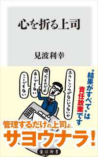 心を折る上司 角川新書