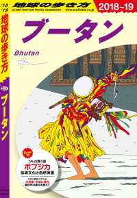 地球の歩き方<br> 地球の歩き方 D31 ブータン 2018-2019