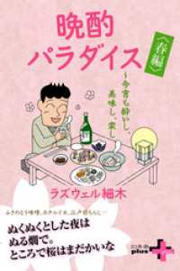 晩酌パラダイス＜春編＞ ～今宵も酔いし、美味し、楽し