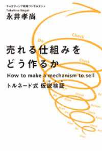 売れる仕組みをどう作るか トルネード式 仮説検証（PDCA) 幻冬舎単行本