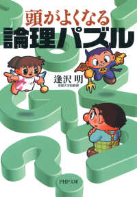 頭がよくなる論理パズル 逢沢明 電子版 紀伊國屋書店ウェブストア オンライン書店 本 雑誌の通販 電子書籍ストア