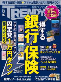 日経トレンディ 2018年5月号