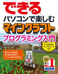 できる パソコンで楽しむ マインクラフト プログラミング入門 広野忠敏 できるシリーズ編集部 電子版 紀伊國屋書店ウェブストア オンライン書店 本 雑誌の通販 電子書籍ストア