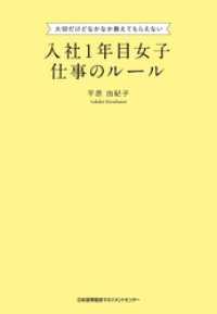 入社１年目女子 仕事のルール