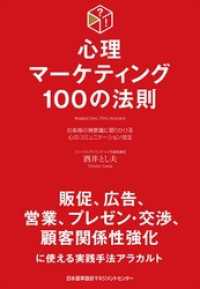 心理マーケティング100の法則