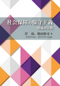 社会保障の保守主義　増補改訂版