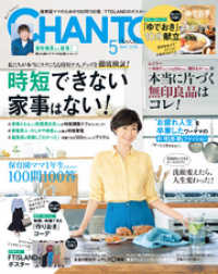 CHANTO 2018年 05月号 CHANTO