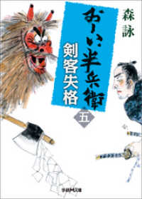 おーい 半兵衛 5 剣客失格 森詠 電子版 紀伊國屋書店ウェブストア オンライン書店 本 雑誌の通販 電子書籍ストア おーい 半兵衛 5 剣客失格 森詠 電子版 紀伊國屋書店ウェブストア オンライン書店 本 雑誌の通販 電子書籍ストア