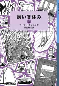 岩波少年文庫ランサム・サーガ<br> 長い冬休み（上）