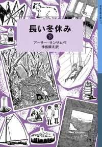 長い冬休み（下） 岩波少年文庫ランサム・サーガ