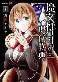 魔女狩りの現代教典 期間限定試し読み増量版 刀坂アキラ 電子版 紀伊國屋書店ウェブストア オンライン書店 本 雑誌の通販 電子書籍ストア