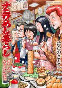 ナニワめし暮らし 5～おいしてたまらんわぁ～ アクションコミックス