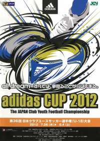 「adidas CUP 2012　第36回日本クラブユースサッカー選手権（U-18）大会」大会プログラム