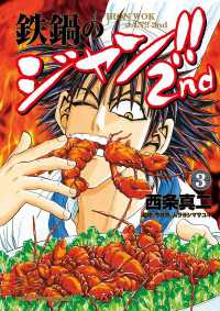 鉄鍋のジャン!!2nd(3) ドラゴンコミックスエイジ