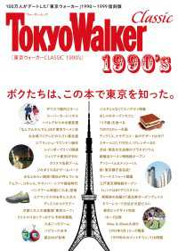 東京ウォーカー　CLASSIC　1990'ｓ ウォーカームック