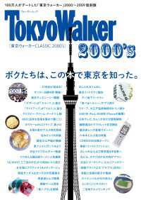 東京ウォーカー　CLASSIC　2000'ｓ ウォーカームック