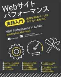 Webサイトパフォーマンス実践入門 高速なWebページを作りたいあなたに