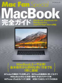 Mac Fan Special MacBook完全ガイド MacBook・MacBook Air・MacBook Pro／macO Mac Fan Special