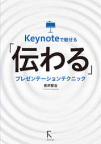 Keynoteで魅せる「伝わる」プレゼンテーションテクニック