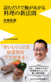 読むだけで腕があがる料理の新法則 ワニブックスPLUS新書