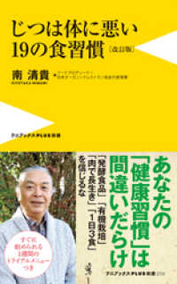 じつは体に悪い19の食習慣［改訂版］ ワニブックスPLUS新書