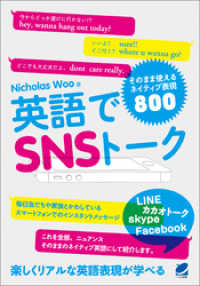 英語でSNSトーク　そのまま使えるネイティブ表現800