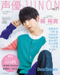 声優JUNON vol.7