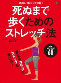 死ぬまで歩くためのストレッチ法