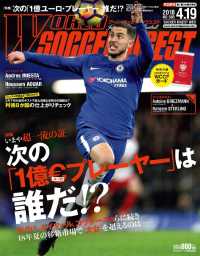 ＷＯＲＬＤ　ＳＯＣＣＥＲ　ＤＩＧＥＳＴ - ２０１８／４／１９号