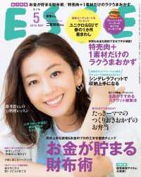 デジタル雑誌<br> ESSE2018年5月号