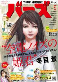 コミックバーズ ２０１８年０５月号 バーズ編集部 電子版 紀伊國屋書店ウェブストア オンライン書店 本 雑誌の通販 電子書籍ストア