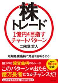 株トレード　１億円を目指すチャートパターン