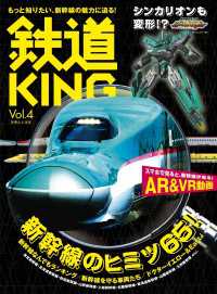 天夢人<br> 鉄道KING Vol．4
