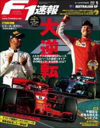 F1速報 2018 Rd01 オーストラリアGP号