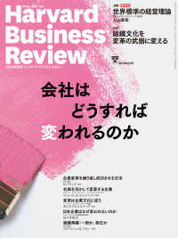DIAMONDハーバード･ビジネス･レビュー<br> DIAMONDハーバード・ビジネス・レビュー18年5月号
