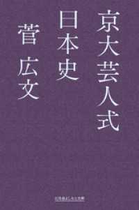 京大芸人式日本史 幻冬舎よしもと文庫