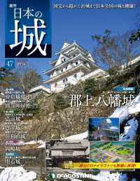 日本の城　改訂版 - 第４７号