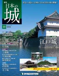 日本の城　改訂版 - 第４８号
