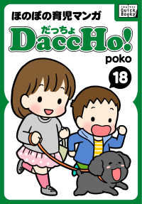 DaccHo! (だっちょ) 18 ほのぼの育児マンガ impress QuickBooks