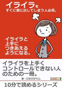 イライラをすぐに表に出してしまう人必見。イライラと上手につきあえるようになる。