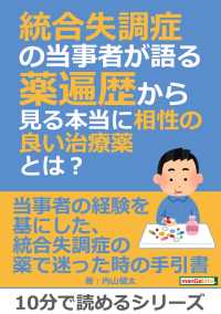 統合失調症の当事者が語る薬遍歴から見る本当に相性の良い治療薬とは？