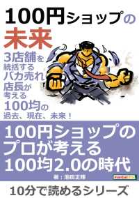 100円ショップの未来。 - 3店舗を統括するバカ売れ店長が考える100均の過去